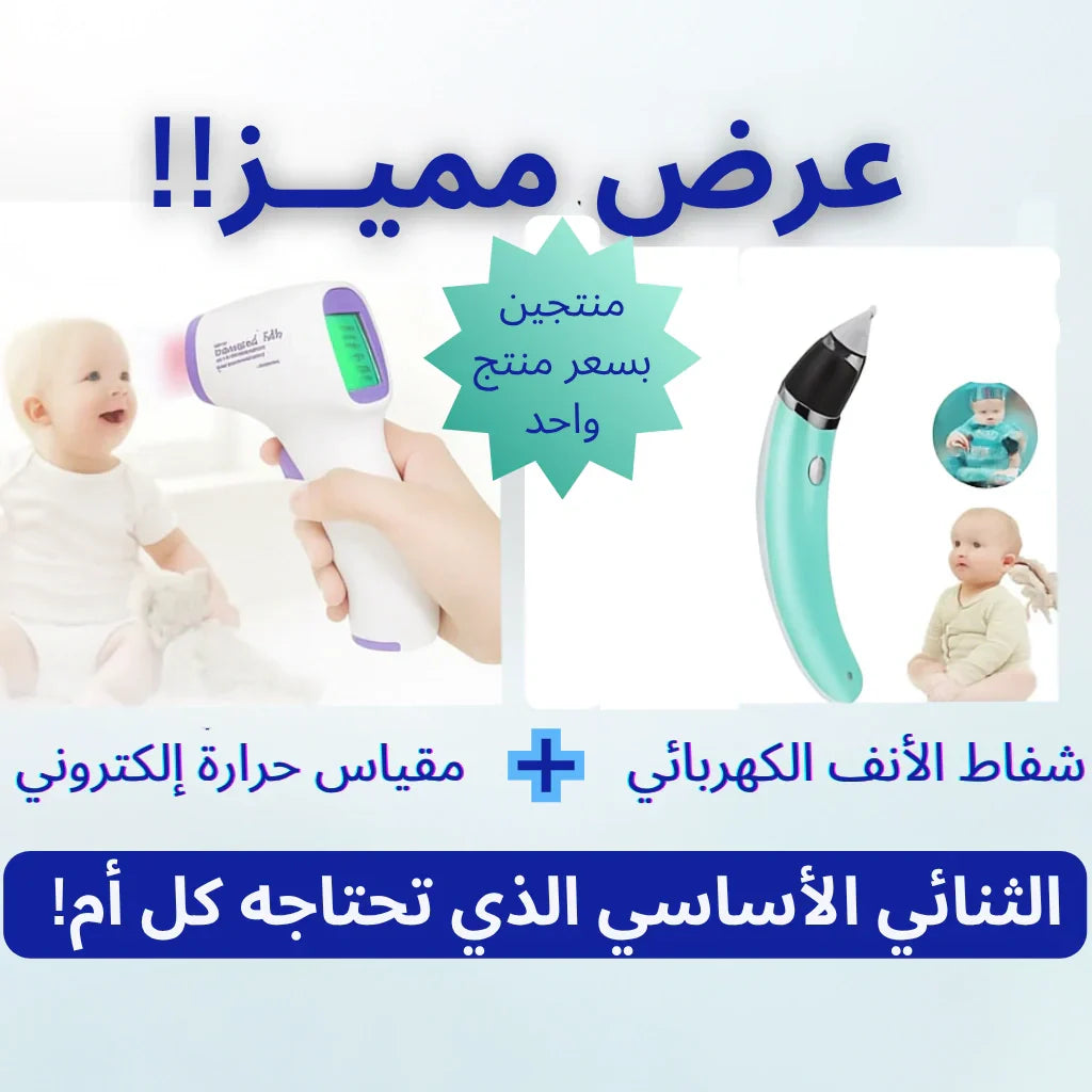 Thermomètre Electronique Pro™ + Aspirateur nasale